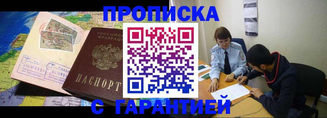 прописка в Серове