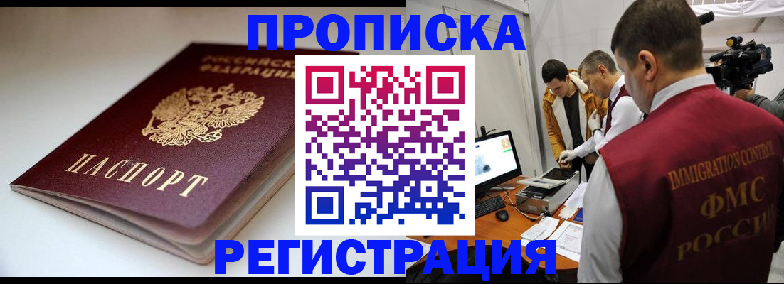 прописка законно в Серове