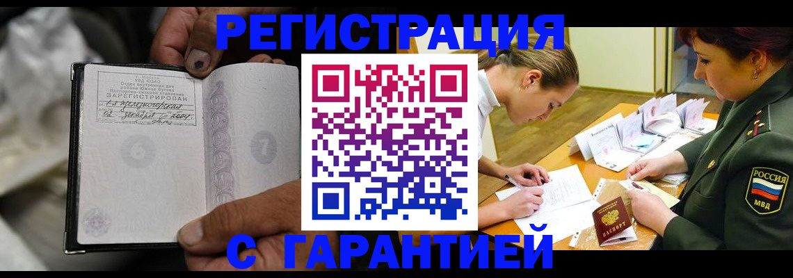 прописка ребенка в Серове
