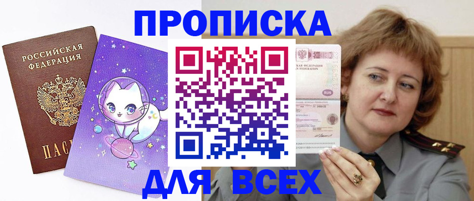 прописка гарантия в Серове