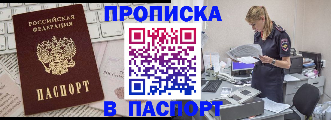 прописка паспорт в Серове