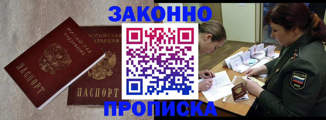 временная регистрация для всех в Серове